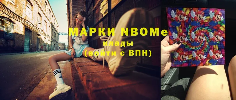 Марки NBOMe 1,8мг  Йошкар-Ола 